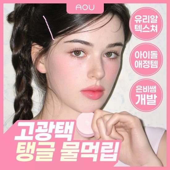 에이오유 에이오유 글로이 틴트 밤 3.5g 12 퓨어밤