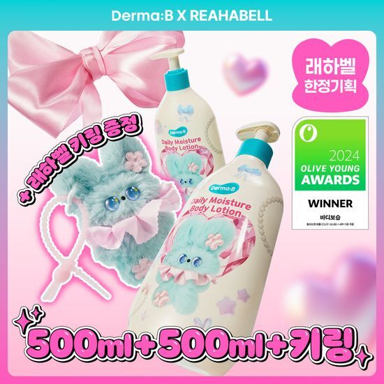 더마비 더마비 데일리 모이스처 바디로션 500ml 더블 기획(+래하벨앤글로우 키링 증정)