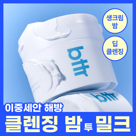 비티티알 bttr 소프트 멜트 어웨이 클렌징 밤 투 밀크 110ml