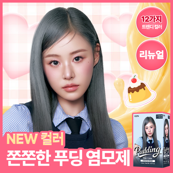 이지엔 이지엔 푸딩 헤어컬러 12종