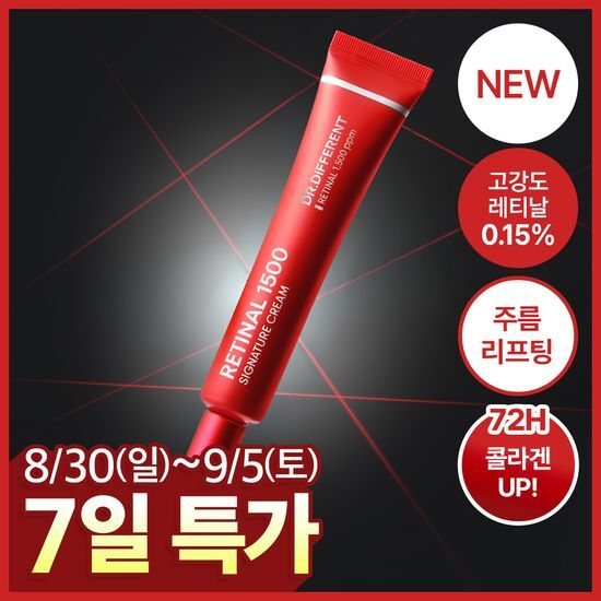 닥터디퍼런트 닥터디퍼런트 레티날 1500 시그니처 크림 30g