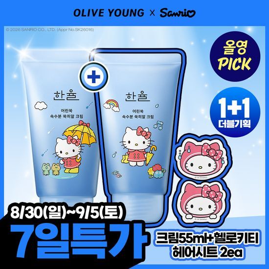 한율 쑥히알 크림 60ml 더블 기획(+헬로키티 헤어고정시트 2ea) 가격 추이 한율 한율 쑥히알 크림 60ml 더블 기획(+헬로키티 헤어고정시트 2ea) - 최저가 21,630원