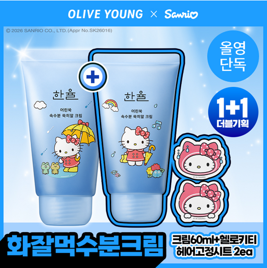 한율 한율 쑥히알 크림 60ml 더블 기획(+헬로키티 헤어고정시트 2ea)