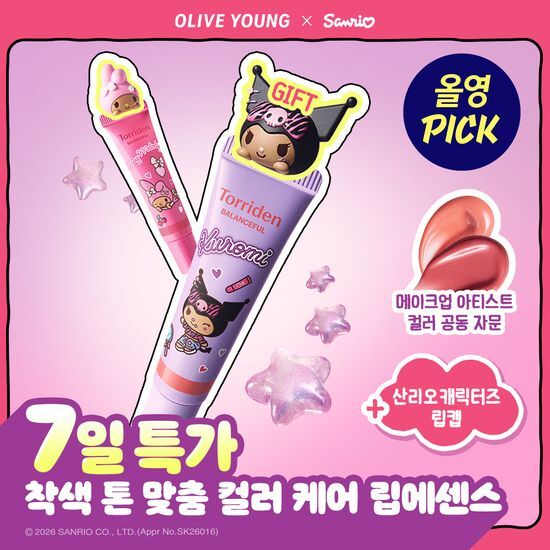 토리든 밸런스풀 컬러 케어 립 에센스 11ml 5종 (산리오) (2609) 가격 추이 토리든 토리든 밸런스풀 컬러 케어 립 에센스 11ml 5종 (산리오) (2609) - 최저가 10,700원