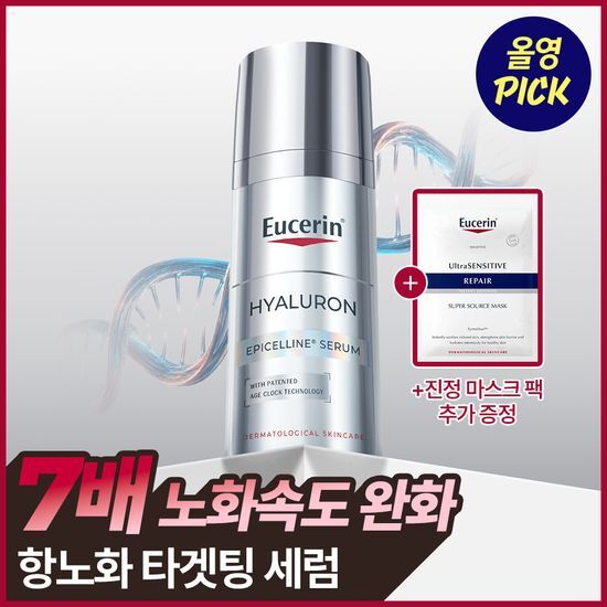 유세린 유세린 하이알루론 에피셀린 세럼 30ml 기획 (+마스크팩 1매)