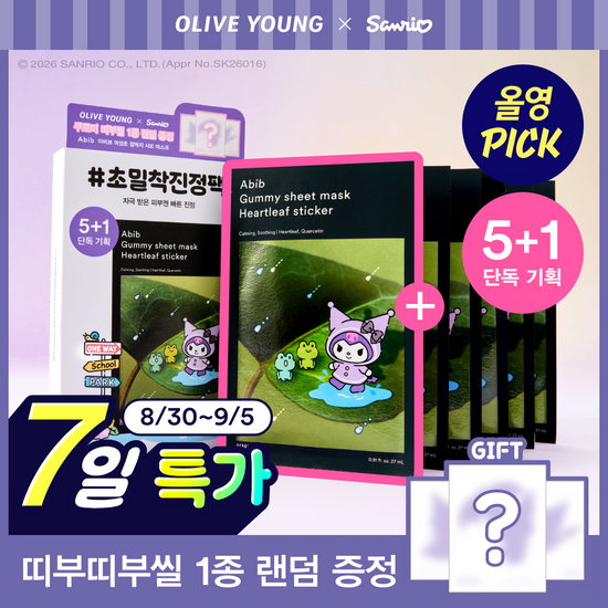 아비브 껌딱지 시트 마스크 어성초 스티커 5매 기획(+1매+띠부띠부실) 가격 추이 아비브 아비브 껌딱지 시트 마스크 어성초 스티커 5매 기획(+1매+띠부띠부실) - 최저가 9,300원