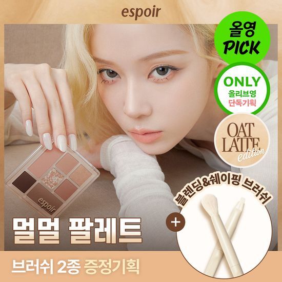 에스쁘아 에스쁘아 이지 웨어 아이 팔레트 3 colors - 최저가 23,900원