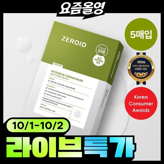 제로이드 제로이드 인텐시브 크림 마스크 - 최저가 3,000원