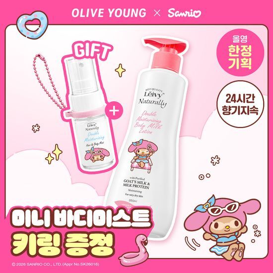 레이비 레이비 산양유 바디로션 산리오 기획세트 외 단품 4종