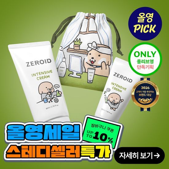 제로이드 인텐시브 크림 80ml+50ml 기획 (+누렁이 파우치) 가격 추이 제로이드 제로이드 인텐시브 크림 80ml+50ml 기획 (+누렁이 파우치) - 최저가 29,900원