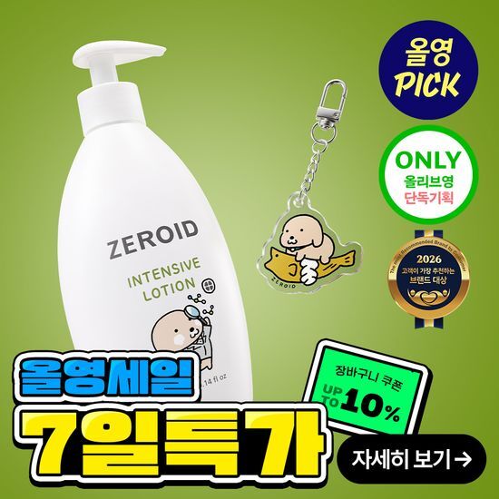 제로이드 인텐시브 로션 300ml 기획 (+액막이 키링) 가격 추이 제로이드 제로이드 인텐시브 로션 300ml 기획 (+액막이 키링) - 최저가 39,200원