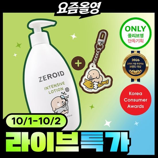 제로이드 제로이드 인텐시브 로션 300ml 기획 (+액막이 키링)