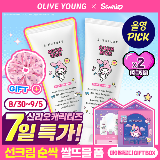 에스네이처 아쿠아 라이스 약산성 클렌징폼 160ml 더블기획(+마이멜로디 스크런치) 가격 추이 에스네이처 에스네이처 아쿠아 라이스 약산성 클렌징폼 160ml 더블기획(+마이멜로디 스크런치) - 최저가 21,170원