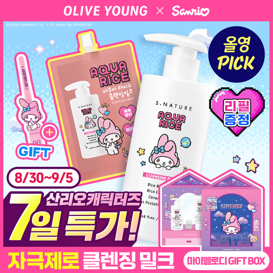 에스네이처 아쿠아 라이스 클렌징밀크 280ml 리필기획 (+리필100ml+마이멜로디 집게핀) 가격 추이 에스네이처 에스네이처 아쿠아 라이스 클렌징밀크 280ml 리필기획 (+리필100ml+마이멜로디 집게핀) - 최저가 20,500원