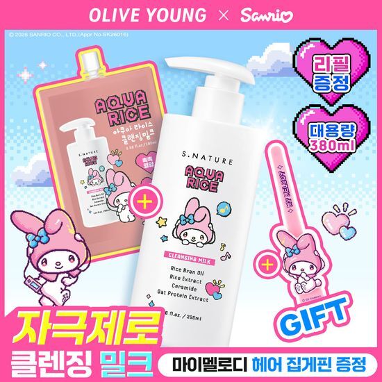 에스네이처 에스네이처 아쿠아 라이스 클렌징밀크 280ml 리필기획 (+리필100ml+마이멜로디 집게핀)