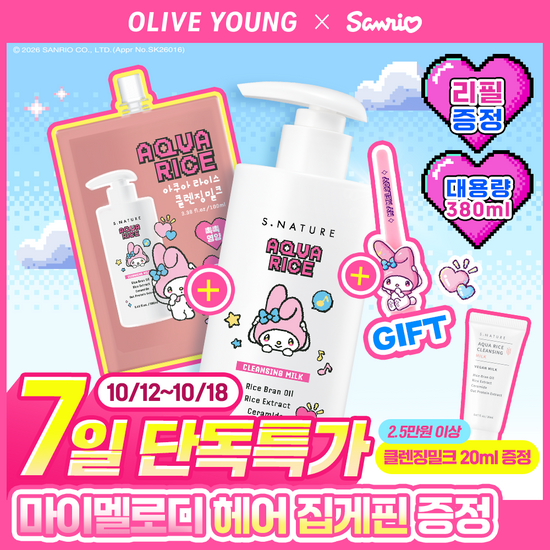 에스네이처 아쿠아 라이스 클렌징밀크 280ml 리필기획 (+리필100ml+마이멜로디 집게핀) 가격 추이 에스네이처 에스네이처 아쿠아 라이스 클렌징밀크 280ml 리필기획 (+리필100ml+마이멜로디 집게핀) - 최저가 19,900원