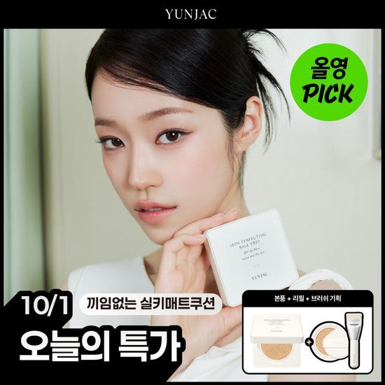 연작 연작 스킨 퍼펙팅 베이스 프렙 실키 쿠션 리필 기획