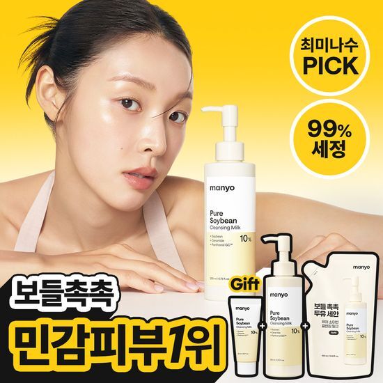 마녀공장 마녀공장 퓨어 소이빈 클렌징밀크 200ml 리필 기획 (+리필 100ml+20ml)