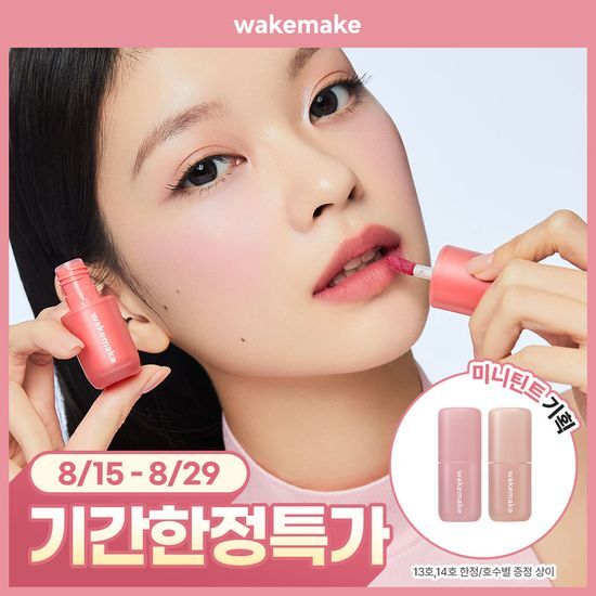 웨이크메이크 웨이크메이크 워터 블러링 레이어 틴트