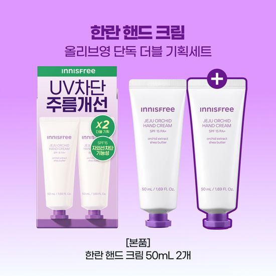 이니스프리 이니스프리 한란 핸드 크림 50ml 더블 기획