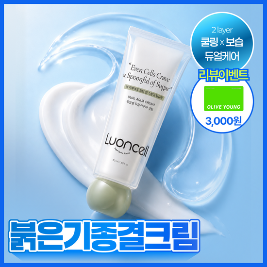 루온셀 루온셀 듀얼 아쿠아 크림 50ml