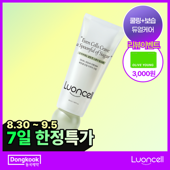 루온셀 루온셀 듀얼 아쿠아 크림 50ml
