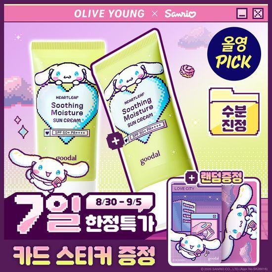 구달 맑은 어성초 진정 수분 선크림 50+50ml 기획 (+시나모롤 카드스티커) 가격 추이 구달 구달 맑은 어성초 진정 수분 선크림 50+50ml 기획 (+시나모롤 카드스티커) - 최저가 16,990원