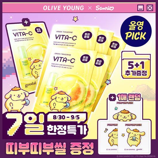 구달 구달 청귤 비타C 잡티케어 세럼 마스크 알파 5매 기획(+1매 추가증정+폼폼푸린 스티커)
