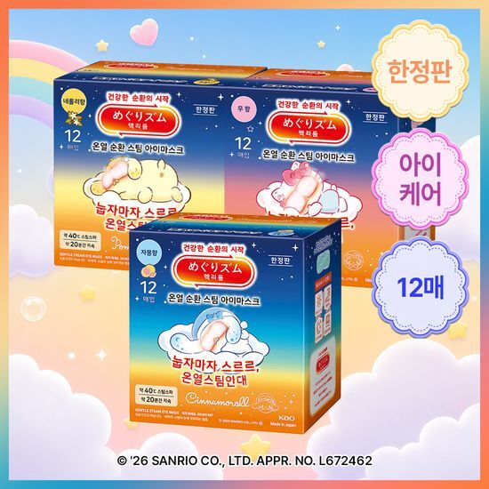 멕리듬 멕리듬 온열 순환 스팀 아이마스크 12매 무향/자몽향/네롤리향 (산리오시리즈)