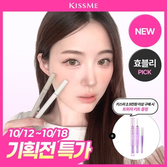 키스미 키스미 잉크 베일 라이너 2 colors
