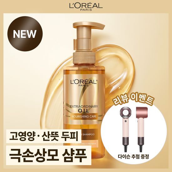 로레알 로레알파리 엑스트라오디네리 오일 리페어 샴푸 440ml(산뜻한 두피 & 극손상모 샴푸)