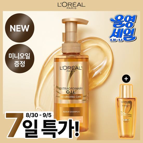 로레알 로레알파리 엑스트라오디네리 오일 리페어 샴푸 440ml(산뜻한 두피 & 극손상모 샴푸)