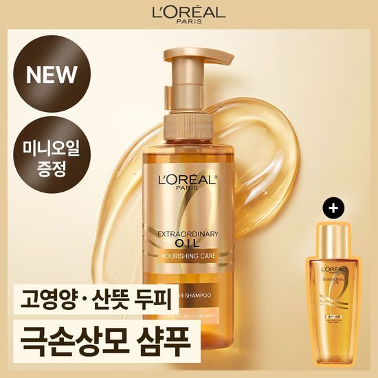 로레알 로레알파리 엑스트라오디네리 오일 리페어 샴푸 440ml(산뜻한 두피 & 극손상모 샴푸)