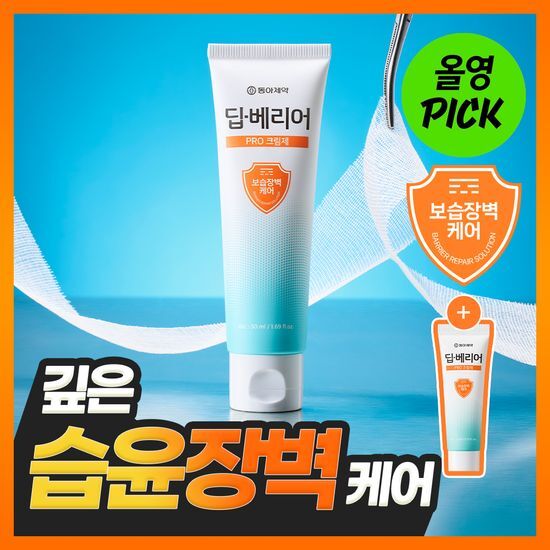 동아제약 동아제약 딥-베리어 프로 크림제 50ml 기획 (+10ml) - 최저가 18,900원