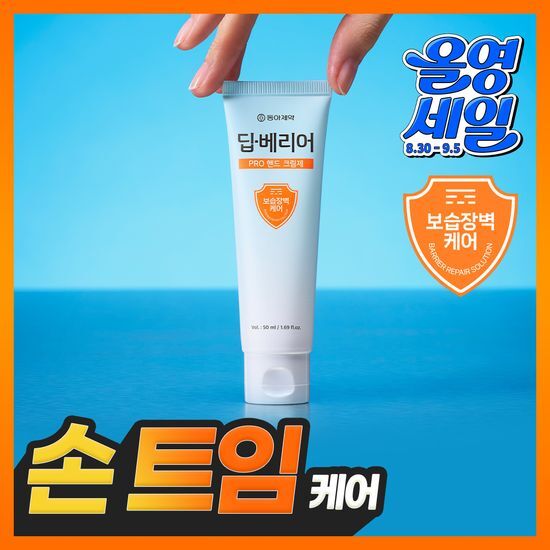 동아제약 딥-베리어 프로 핸드 크림제 50ml 가격 추이 동아제약 동아제약 딥-베리어 프로 핸드 크림제 50ml - 최저가 11,560원