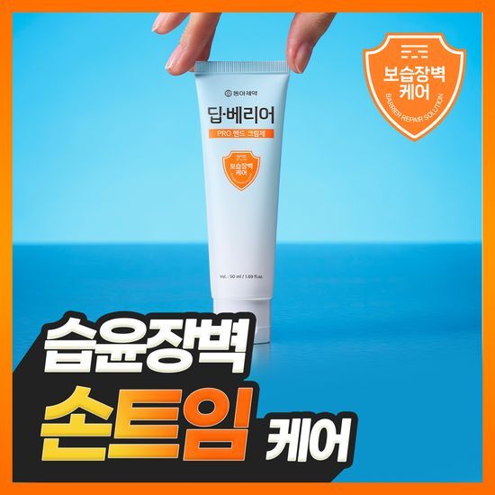 동아제약 동아제약 딥-베리어 프로 핸드 크림제 50ml