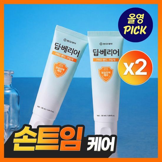 동아제약 동아제약 딥-베리어 프로 핸드 크림제 50ml 더블 기획