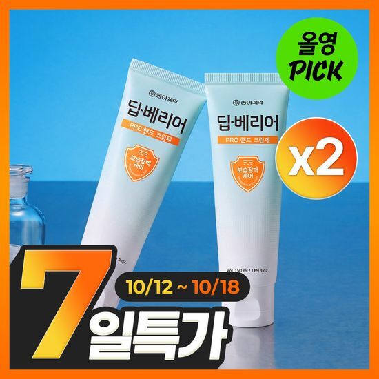 동아제약 딥-베리어 프로 핸드 크림제 50ml 더블 기획 가격 추이 동아제약 동아제약 딥-베리어 프로 핸드 크림제 50ml 더블 기획 - 최저가 16,900원