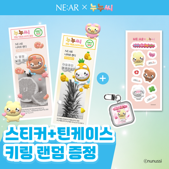 니아르 니아르 캔디 그레이프후르츠맛/파인애플맛 14정 기획 (+틴케이스 키링, 스티커 랜덤 증정)