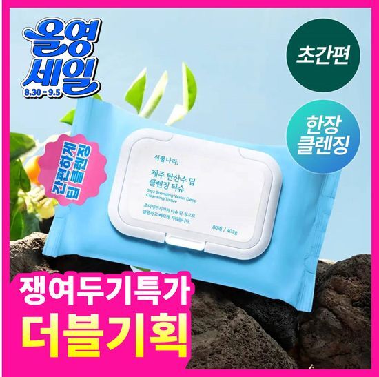 식물나라 식물나라 제주 탄산수 딥 클렌징티슈 100매 더블 기획 (온)