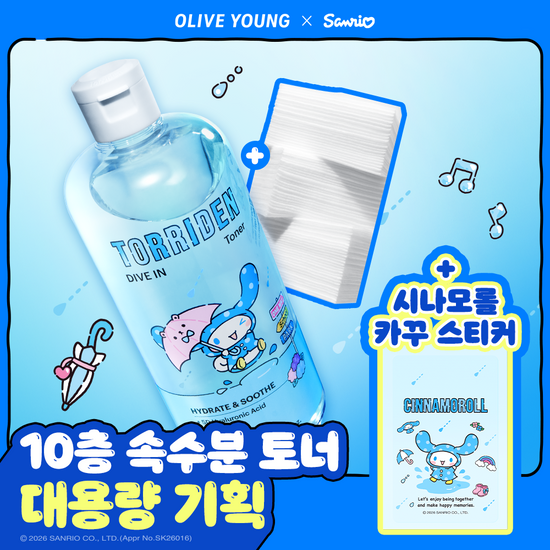 토리든 토리든 다이브인 저분자 히알루론산 토너 500ml 기획 (+늘어나는 화장솜 60매+카꾸스티커)(시나모롤)