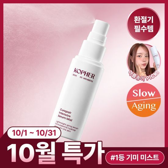 코페르 큐리페어 인텐시브 세럼 미스트 50ml 가격 추이 코페르 코페르 큐리페어 인텐시브 세럼 미스트 50ml - 최저가 17,500원