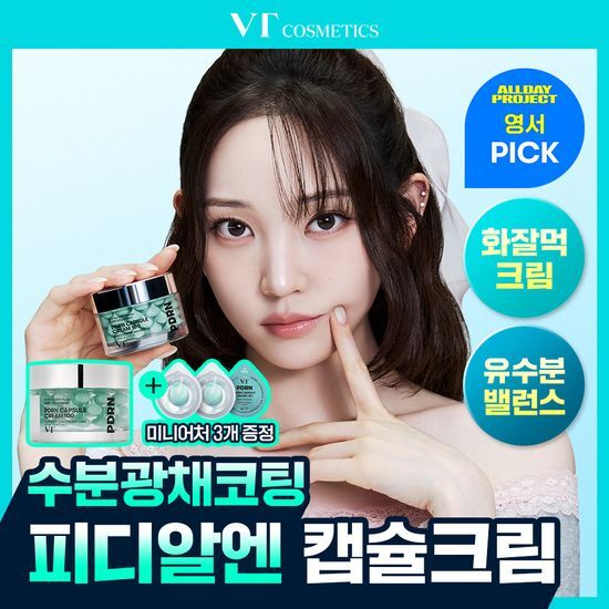 VT 피디알엔 캡슐 크림 100 50ml 기획 (+4.5ml*3ea) 가격 추이 VT VT 피디알엔 캡슐 크림 100 50ml 기획 (+4.5ml*3ea) - 최저가 19,530원