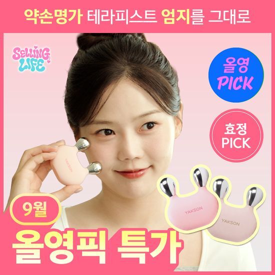 약손명가 약손 듀얼 리프트 괄사 2종 택 1 (베이지/핑크)