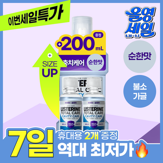 리스테린 리스테린 토탈케어 캐비티케어 마일드 750ml 기획 (+토탈케어마일드 100ml 2개)