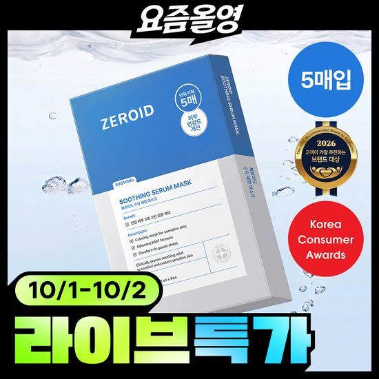 제로이드 제로이드 수딩 세럼 마스크 - 최저가 13,600원