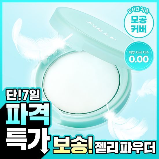풀리 풀리 노세범 젤리 파우더 7g