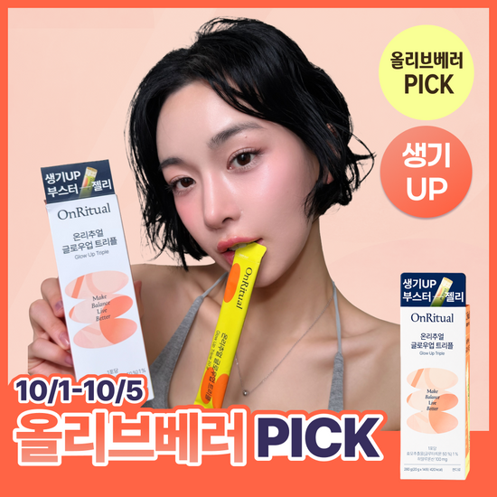 온리추얼 온리추얼 글로우업 트리플 7포+1포 (8일분)