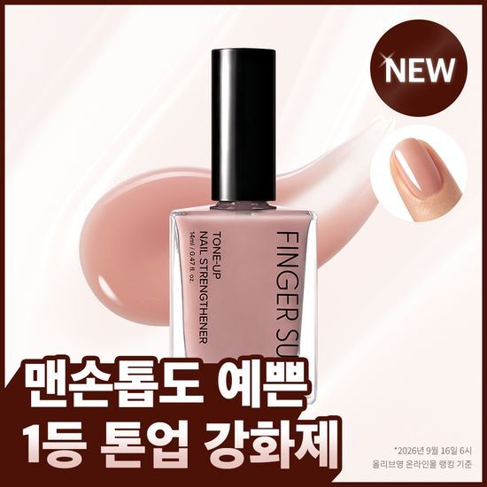 핑거수트 핑거수트 톤업 네일 강화제 4종 - 최저가 16,200원