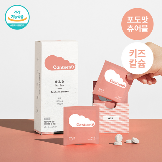 캔틴나인 캔틴나인 키즈 뼈건강 헤이, 본 20포(10일분)